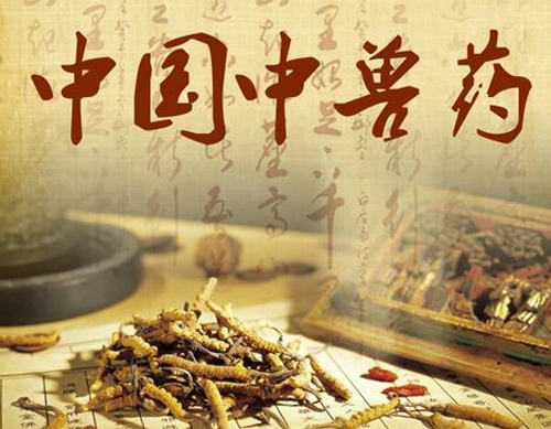 中獸藥、天然藥物分類及注冊資料要求